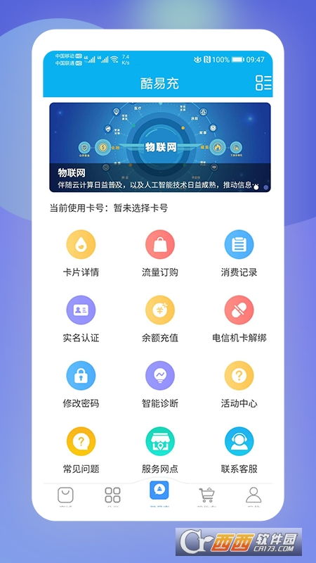 酷魚生活App最新版v2.1.55 一站式流量卡與物聯網服務管理平臺