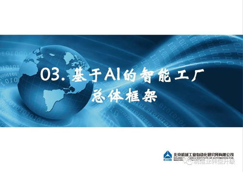 AI融入智能制造之道 工信部智能制造專家蔣明煒談應用軟件服務的核心價值